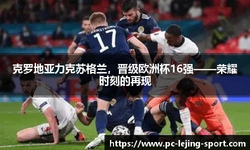 乐竞体育APP