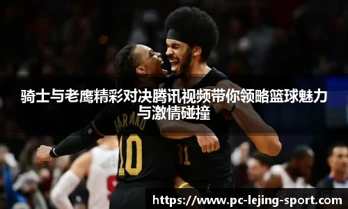 乐竞体育APP
