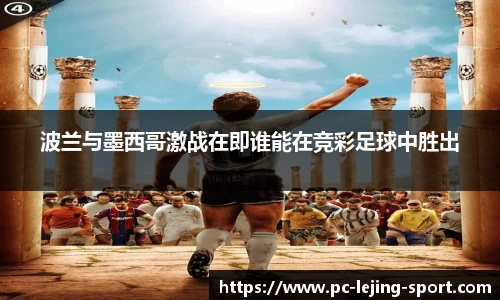 乐竞体育APP